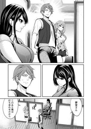 Pen to Kanojo to Amai Wana Vol. 1 Page #103