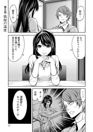 Pen to Kanojo to Amai Wana Vol. 1 Page #37