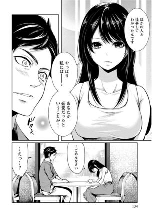 Pen to Kanojo to Amai Wana Vol. 1 Page #134