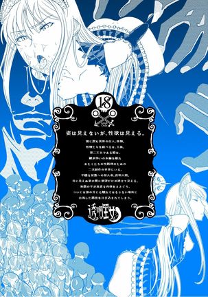 Toumei Oujo Page #30