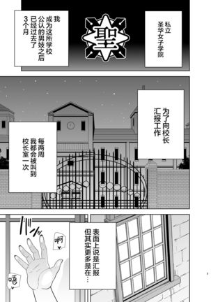 Seika Jogakuin Koutoubu Kounin Sao Oji-san 5 - Page 3