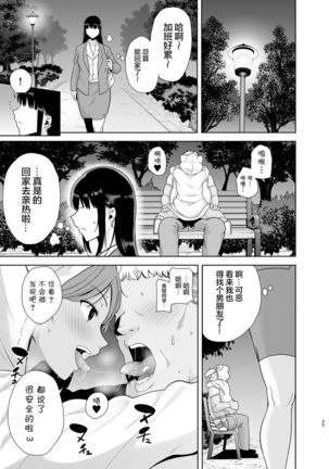 Seika Jogakuin Koutoubu Kounin Sao Oji-san 5 - Page 25