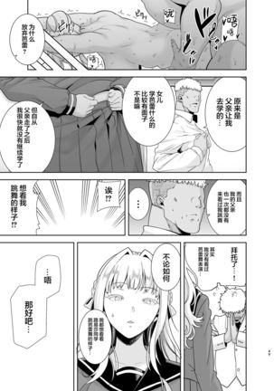 Seika Jogakuin Koutoubu Kounin Sao Oji-san 5 - Page 49