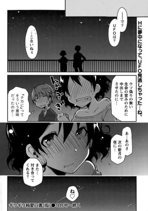 Girigiri Junai-Hakusho Ch. 1-5 Page #98