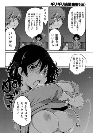 Girigiri Junai-Hakusho Ch. 1-5 Page #86