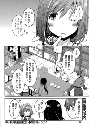 Girigiri Junai-Hakusho Ch. 1-5 Page #52