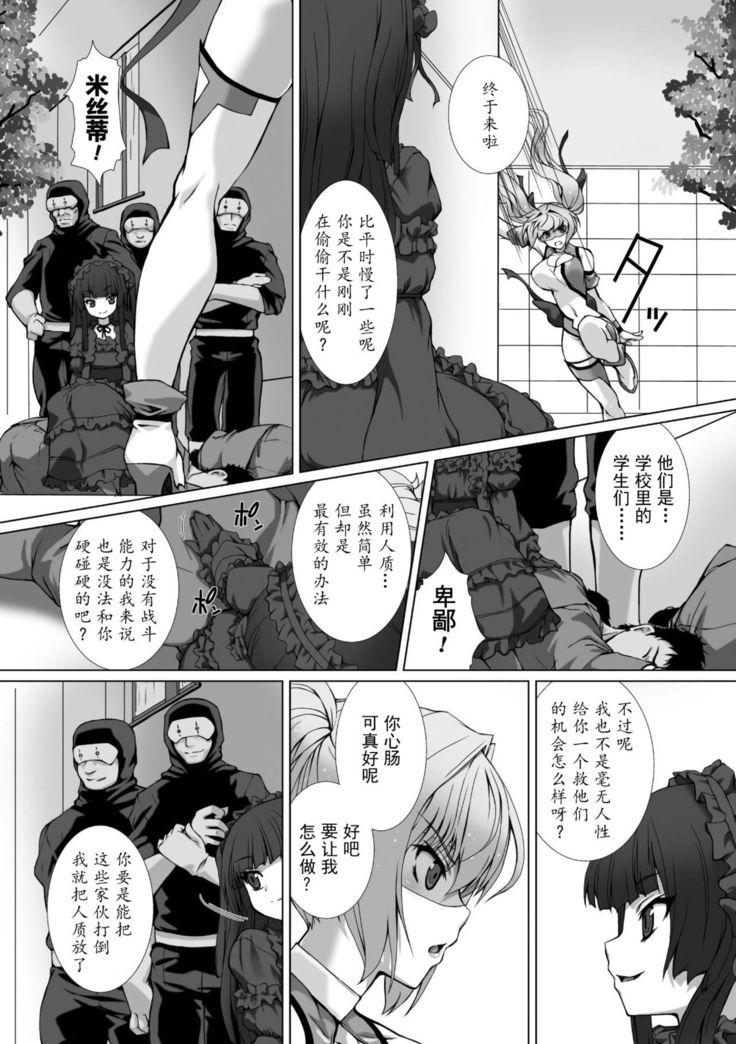Hengen Souki Shine Mirage THE COMIC EPISODE 1-8  | 变幻装姬闪耀幻影  官方漫画 1-8话