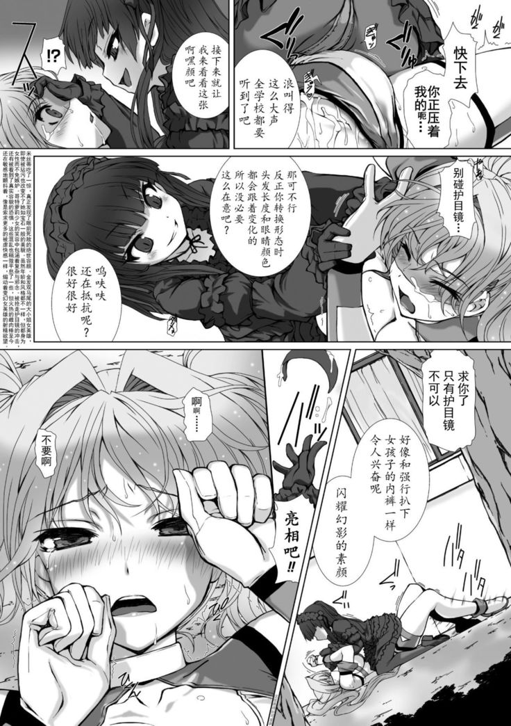 Hengen Souki Shine Mirage THE COMIC EPISODE 1-8  | 变幻装姬闪耀幻影  官方漫画 1-8话