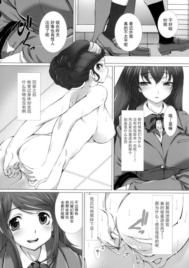Hengen Souki Shine Mirage THE COMIC EPISODE 1-8  | 变幻装姬闪耀幻影  官方漫画 1-8话