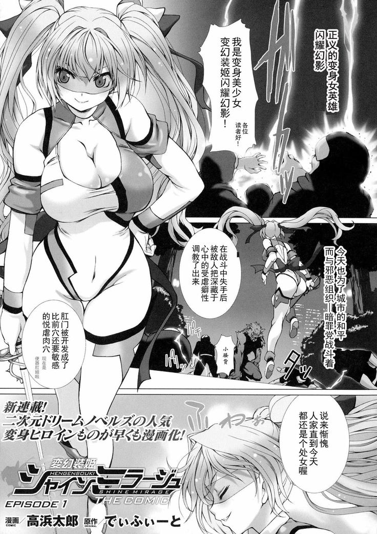 Hengen Souki Shine Mirage THE COMIC EPISODE 1-8  | 变幻装姬闪耀幻影  官方漫画 1-8话