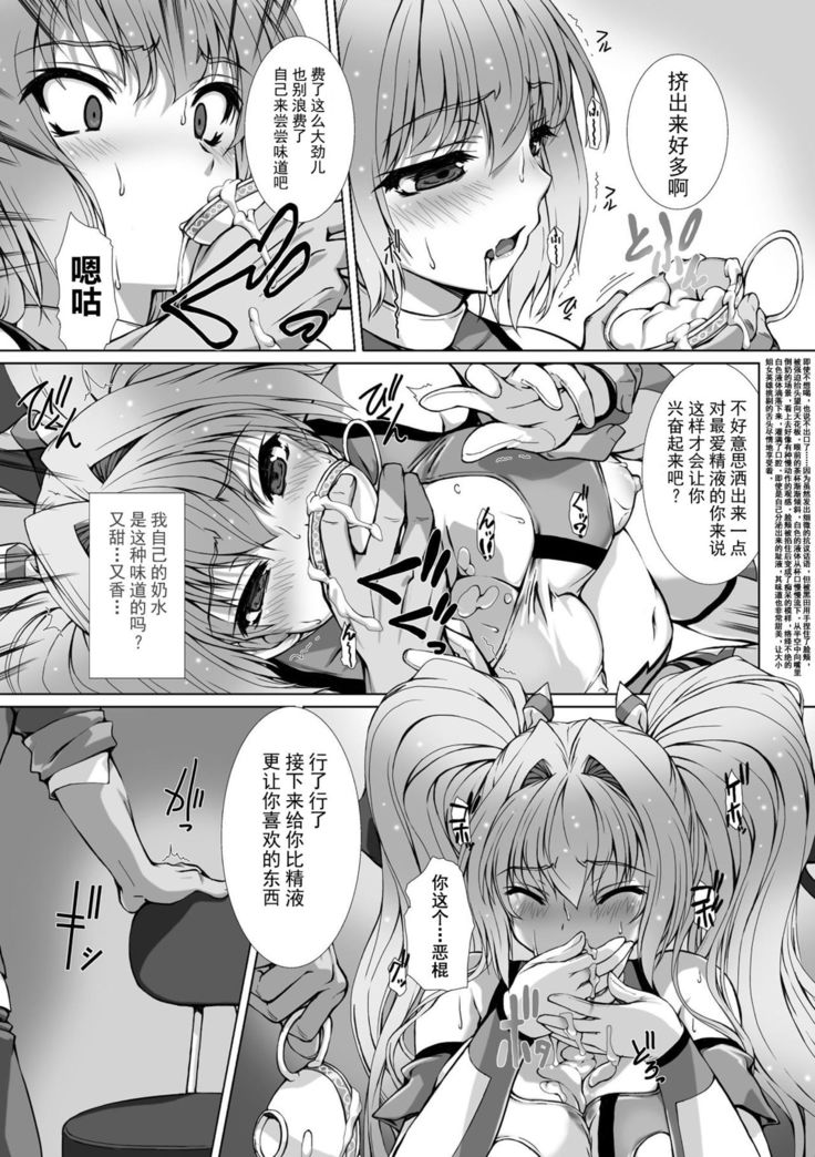 Hengen Souki Shine Mirage THE COMIC EPISODE 1-8  | 变幻装姬闪耀幻影  官方漫画 1-8话