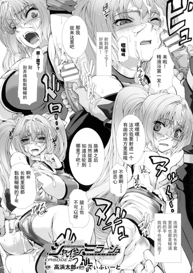 Hengen Souki Shine Mirage THE COMIC EPISODE 1-8  | 变幻装姬闪耀幻影  官方漫画 1-8话