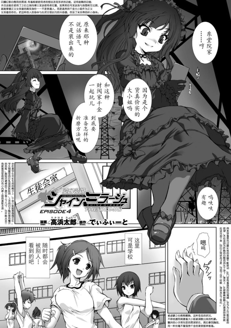 Hengen Souki Shine Mirage THE COMIC EPISODE 1-8  | 变幻装姬闪耀幻影  官方漫画 1-8话