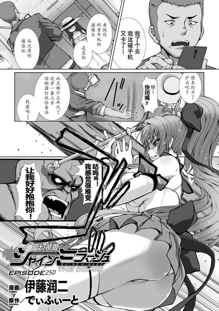Hengen Souki Shine Mirage THE COMIC EPISODE 1-8  | 变幻装姬闪耀幻影  官方漫画 1-8话