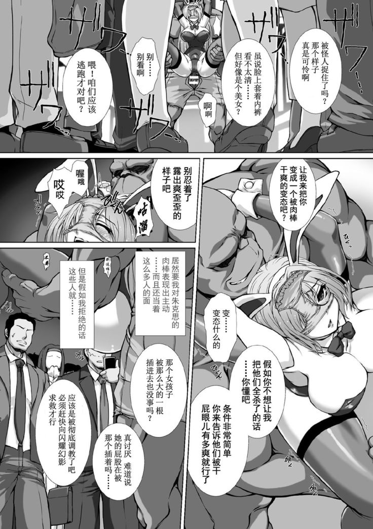 Hengen Souki Shine Mirage THE COMIC EPISODE 1-8  | 变幻装姬闪耀幻影  官方漫画 1-8话