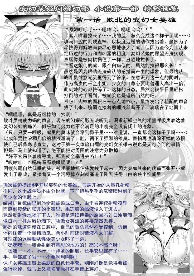 Hengen Souki Shine Mirage THE COMIC EPISODE 1-8  | 变幻装姬闪耀幻影  官方漫画 1-8话