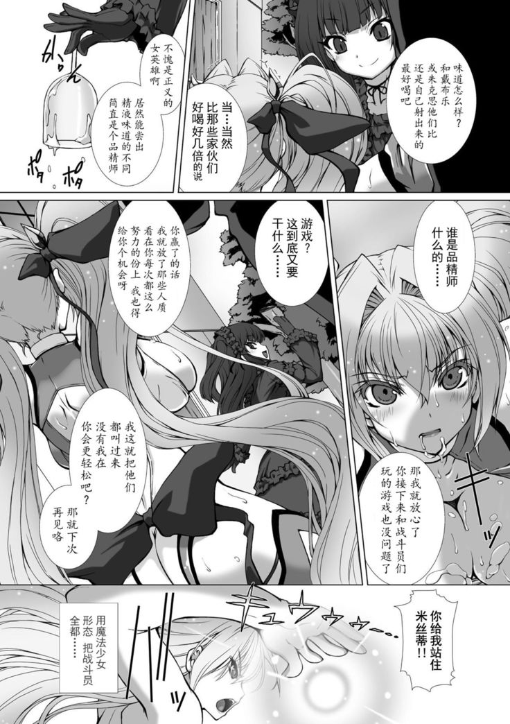 Hengen Souki Shine Mirage THE COMIC EPISODE 1-8  | 变幻装姬闪耀幻影  官方漫画 1-8话
