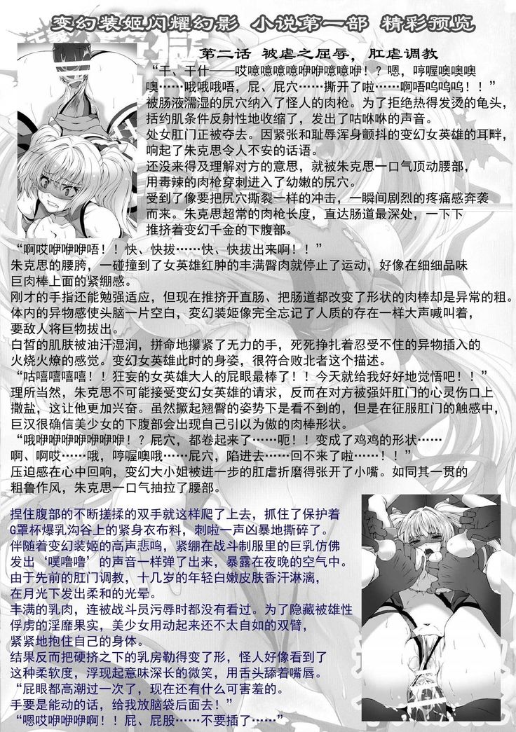 Hengen Souki Shine Mirage THE COMIC EPISODE 1-8  | 变幻装姬闪耀幻影  官方漫画 1-8话