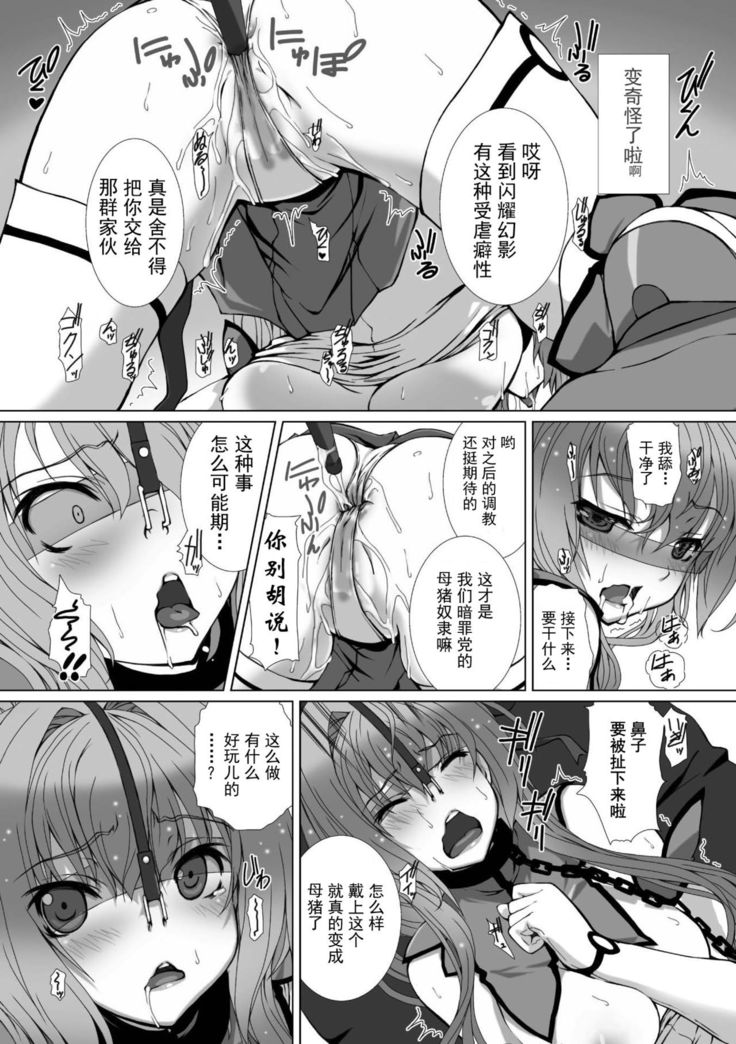 Hengen Souki Shine Mirage THE COMIC EPISODE 1-8  | 变幻装姬闪耀幻影  官方漫画 1-8话