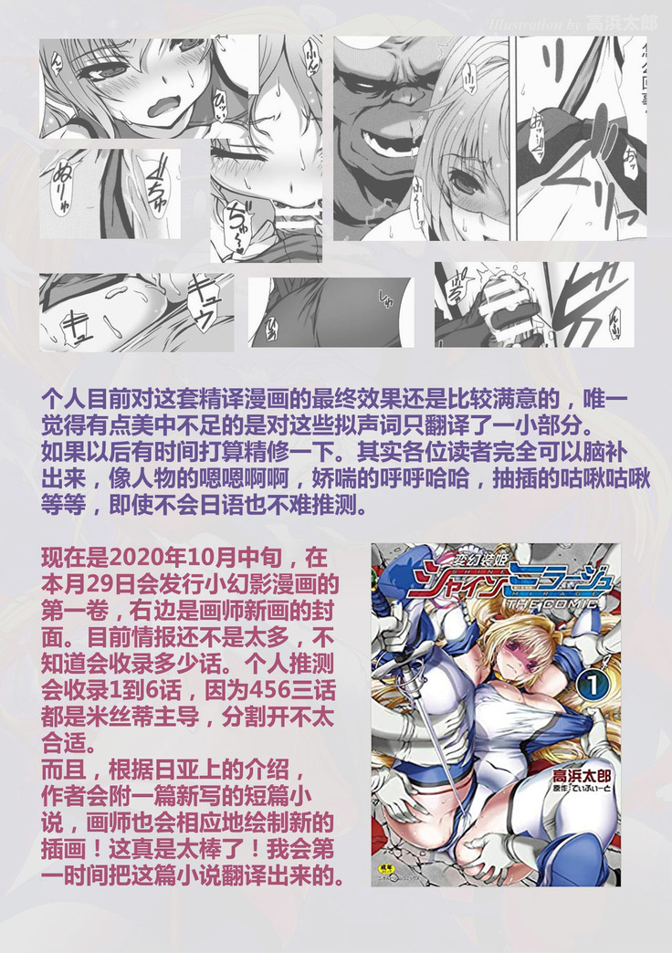 Hengen Souki Shine Mirage THE COMIC EPISODE 1-8  | 变幻装姬闪耀幻影  官方漫画 1-8话