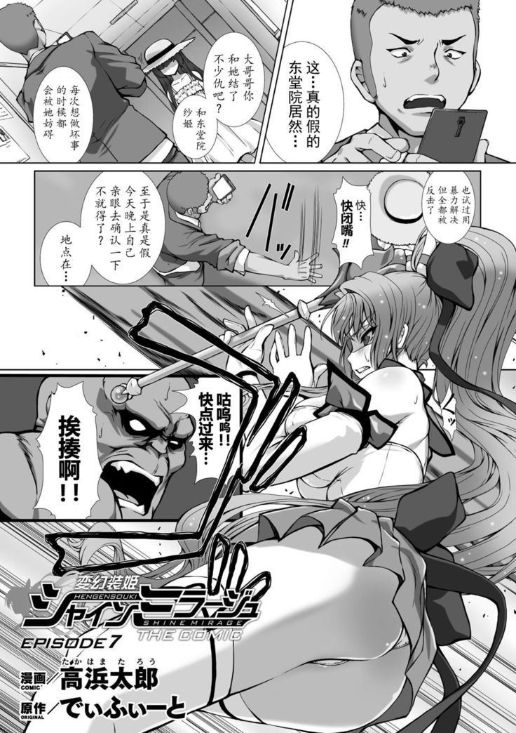Hengen Souki Shine Mirage THE COMIC EPISODE 1-8  | 变幻装姬闪耀幻影  官方漫画 1-8话