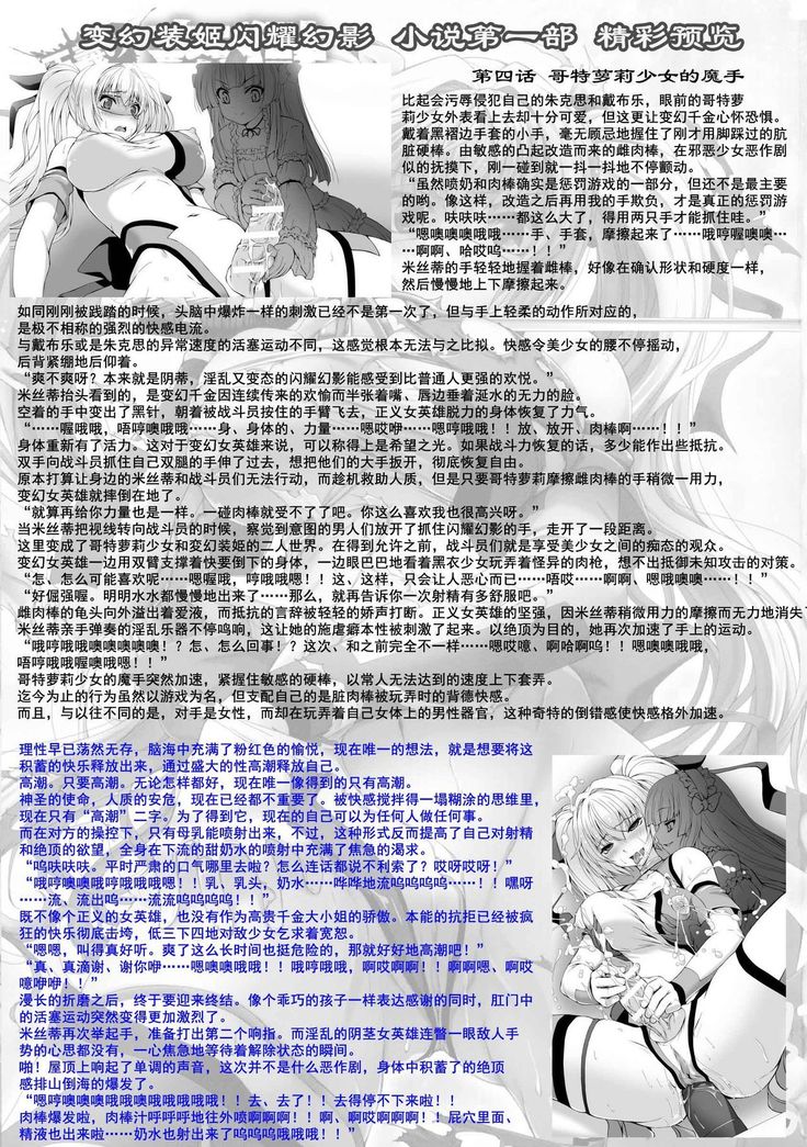 Hengen Souki Shine Mirage THE COMIC EPISODE 1-8  | 变幻装姬闪耀幻影  官方漫画 1-8话