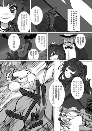 Hengen Souki Shine Mirage THE COMIC EPISODE 1-8  | 变幻装姬闪耀幻影  官方漫画 1-8话 Page #154