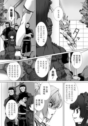 Hengen Souki Shine Mirage THE COMIC EPISODE 1-8  | 变幻装姬闪耀幻影  官方漫画 1-8话 Page #80