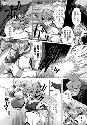 Hengen Souki Shine Mirage THE COMIC EPISODE 1-8  | 变幻装姬闪耀幻影  官方漫画 1-8话 Page #82