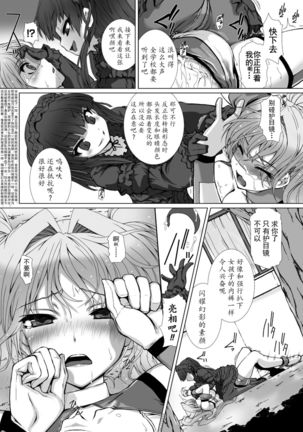 Hengen Souki Shine Mirage THE COMIC EPISODE 1-8  | 变幻装姬闪耀幻影  官方漫画 1-8话 Page #101
