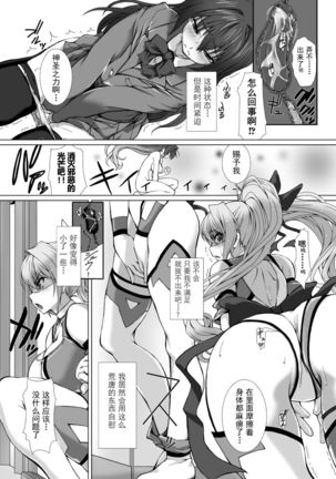 Hengen Souki Shine Mirage THE COMIC EPISODE 1-8  | 变幻装姬闪耀幻影  官方漫画 1-8话 Page #79
