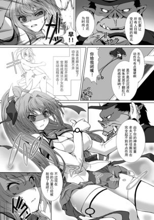 Hengen Souki Shine Mirage THE COMIC EPISODE 1-8  | 变幻装姬闪耀幻影  官方漫画 1-8话 Page #53