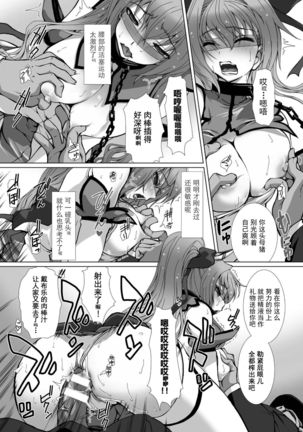 Hengen Souki Shine Mirage THE COMIC EPISODE 1-8  | 变幻装姬闪耀幻影  官方漫画 1-8话 Page #62