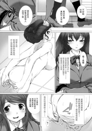 Hengen Souki Shine Mirage THE COMIC EPISODE 1-8  | 变幻装姬闪耀幻影  官方漫画 1-8话 Page #29