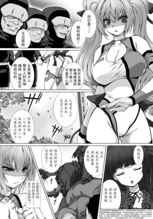 Hengen Souki Shine Mirage THE COMIC EPISODE 1-8  | 变幻装姬闪耀幻影  官方漫画 1-8话 Page #81