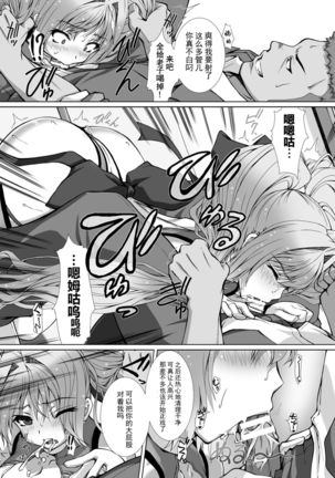 Hengen Souki Shine Mirage THE COMIC EPISODE 1-8  | 变幻装姬闪耀幻影  官方漫画 1-8话 Page #144