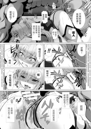Hengen Souki Shine Mirage THE COMIC EPISODE 1-8  | 变幻装姬闪耀幻影  官方漫画 1-8话 Page #39