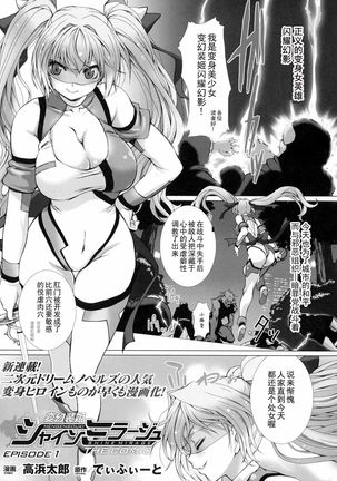 Hengen Souki Shine Mirage THE COMIC EPISODE 1-8  | 变幻装姬闪耀幻影  官方漫画 1-8话 Page #183