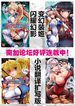 Hengen Souki Shine Mirage THE COMIC EPISODE 1-8  | 变幻装姬闪耀幻影  官方漫画 1-8话 Page #185
