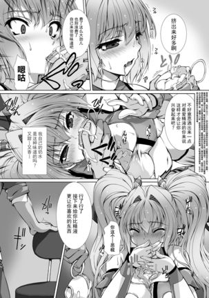 Hengen Souki Shine Mirage THE COMIC EPISODE 1-8  | 变幻装姬闪耀幻影  官方漫画 1-8话 Page #141