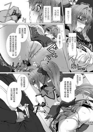 Hengen Souki Shine Mirage THE COMIC EPISODE 1-8  | 变幻装姬闪耀幻影  官方漫画 1-8话 Page #57