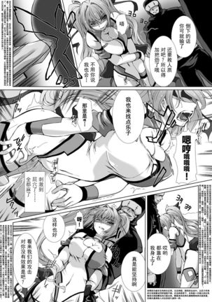 Hengen Souki Shine Mirage THE COMIC EPISODE 1-8  | 变幻装姬闪耀幻影  官方漫画 1-8话 Page #86