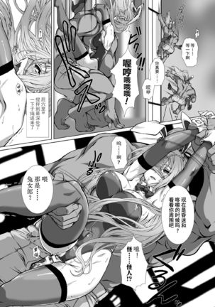 Hengen Souki Shine Mirage THE COMIC EPISODE 1-8  | 变幻装姬闪耀幻影  官方漫画 1-8话 Page #165