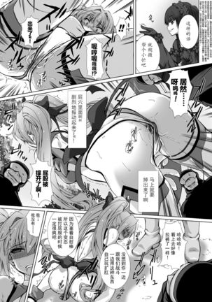 Hengen Souki Shine Mirage THE COMIC EPISODE 1-8  | 变幻装姬闪耀幻影  官方漫画 1-8话 Page #88