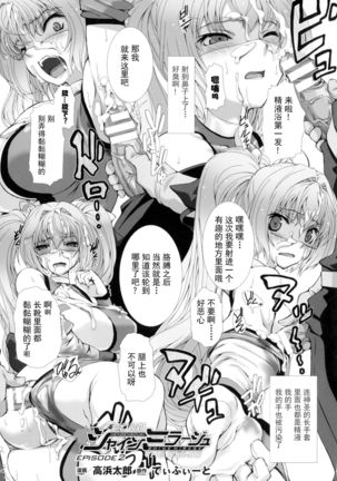 Hengen Souki Shine Mirage THE COMIC EPISODE 1-8  | 变幻装姬闪耀幻影  官方漫画 1-8话 Page #27