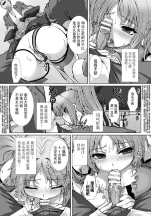 Hengen Souki Shine Mirage THE COMIC EPISODE 1-8  | 变幻装姬闪耀幻影  官方漫画 1-8话 Page #143