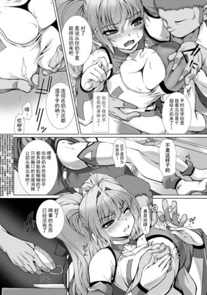 Hengen Souki Shine Mirage THE COMIC EPISODE 1-8  | 变幻装姬闪耀幻影  官方漫画 1-8话 Page #139