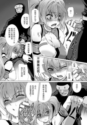 Hengen Souki Shine Mirage THE COMIC EPISODE 1-8  | 变幻装姬闪耀幻影  官方漫画 1-8话 Page #16