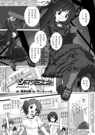 Hengen Souki Shine Mirage THE COMIC EPISODE 1-8  | 变幻装姬闪耀幻影  官方漫画 1-8话 Page #75