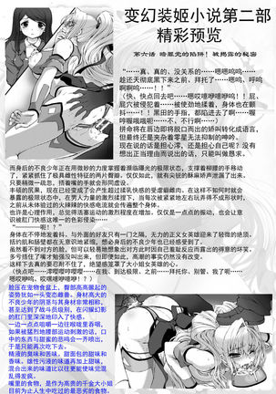 Hengen Souki Shine Mirage THE COMIC EPISODE 1-8  | 变幻装姬闪耀幻影  官方漫画 1-8话 Page #191